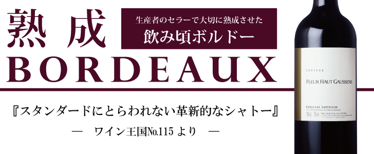 2024年10月おすすめワイン