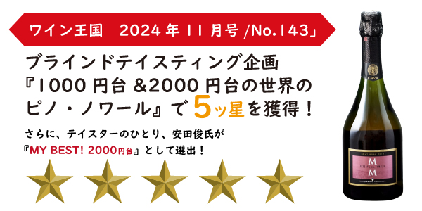 「ワイン王国　No.143／2024年11月号」に掲載されました。