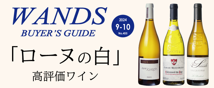 2024年11月おすすめワイン