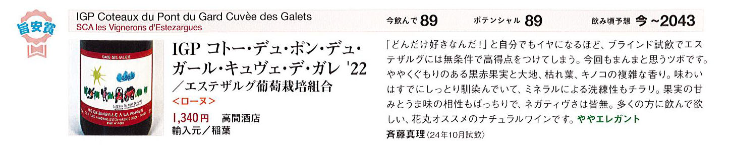 「Real Wine Guide 2025 冬 第88号」に掲載されました。