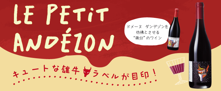 2025年2月おすすめワイン