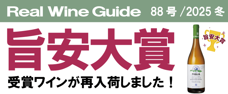 2025年3月おすすめワイン