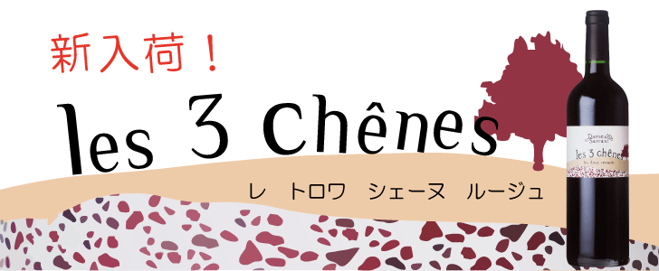 2025年3月おすすめワイン