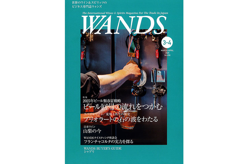 WANDS NO.458「WANDS BUYER'S GUIDE」に掲載されました。