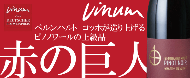 2026年1月のおすすめワイン